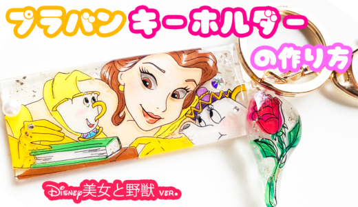 ミニミニマグネットの作り方 ディズニートイストーリーver プラバンの作り方なら ぷらばんちゃんねる