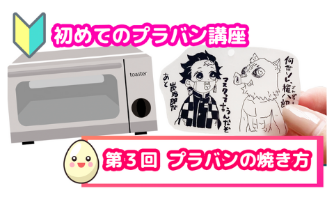 プラバンの作り方 ゆらゆらアクリルスタンド 鬼滅の刃 栗花落カナヲver プラバンの作り方なら ぷらばんちゃんねる