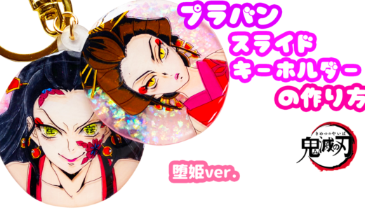 プラバンで作るキャスト風ネームプレートの作り方 シンプルミッキーver プラバンの作り方なら ぷらばんちゃんねる