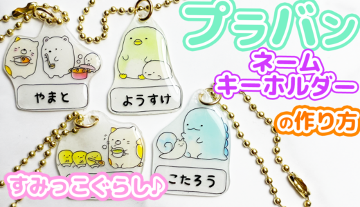 プラバンキーホルダーを作ってみた 地縛少年花子くん 八尋寧々 赤根葵ver プラバンの作り方なら ぷらばんちゃんねる